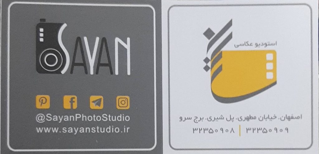 آتلیه , عکاسی فضای باز , مراسم جشن :استودیو عکاسی سایان اصفهان