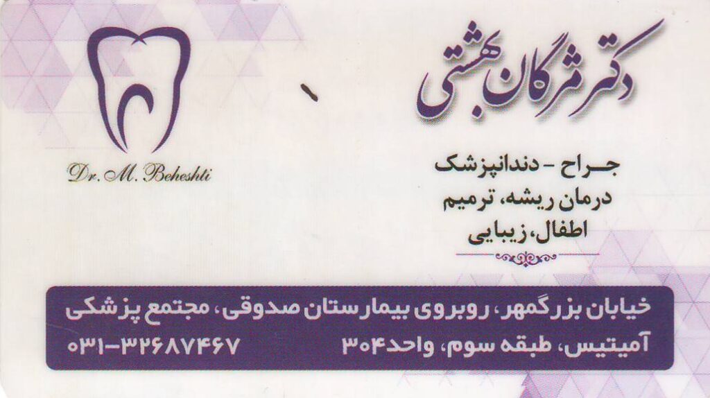 زیبایی, اطفال ,ریشه : مطب دندانپزشکی دکتر مژگان بهشتی اصفهان