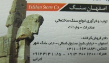 اصفهان سنگ