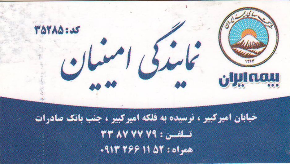 بیمه ایران 35285