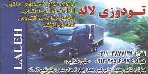 تودوزی اصفهان تک