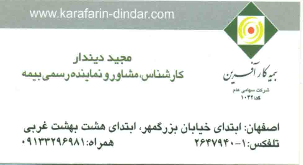 صدور انوع بیمه : بیمه کار آفرین کد 10421 اصفهان
