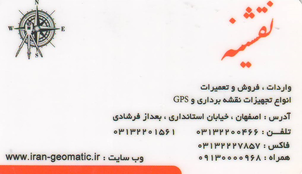 شرکت مهندسی نقشینه اصفهان