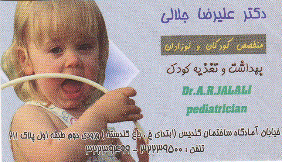 مطب متخصص کودکان و نوزادان