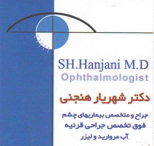 مطب تخصصی چشم پزشکی و فوق تخصصی جراحی قرنیه