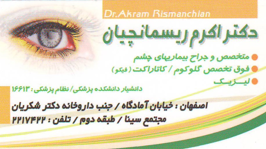 مطب تخصصی چشم پزشکی