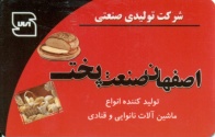 شرکت تولیدی صنعتی اصفهان صنعت پخت