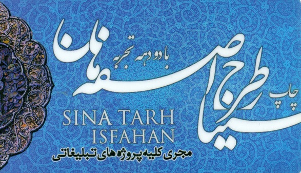 چاپ بروشور -کارت ویزیت -ساخت تابلوهای تبلیغاتی : سینا طرح اصفهان