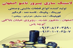 شرکت پیروز نانو اصفهان