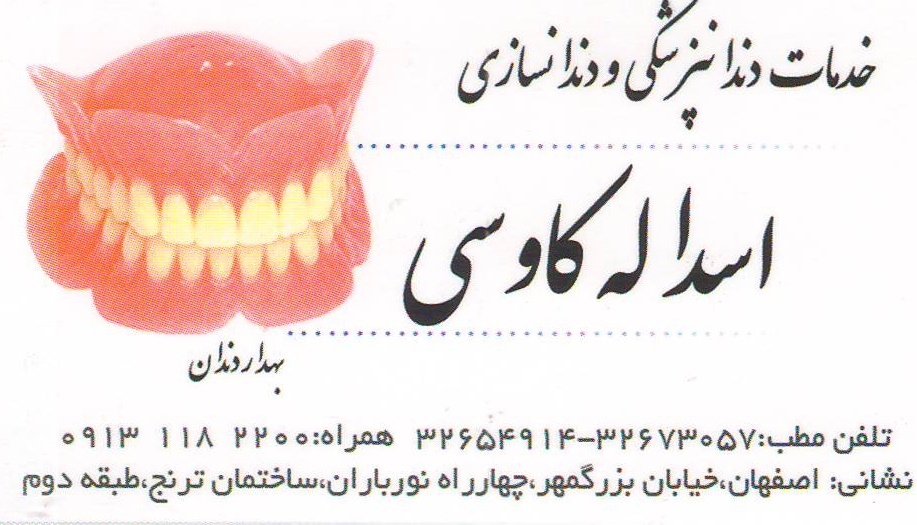 خدمات دندانپزشکی و دندانسازی کاوسی
