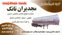 شرکت مجد ایران تانک