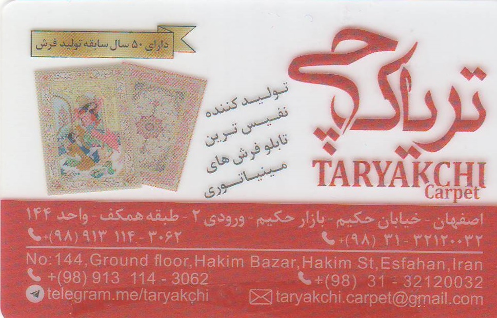 تولیدات فرش اصفهان تریاکچی