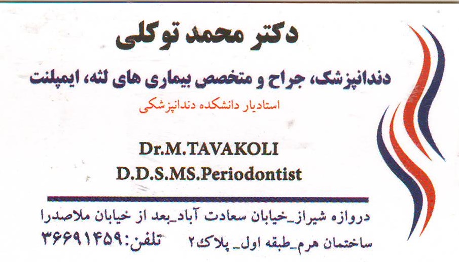 مطب تخصصی دندانپزشکی بیماریهای لثه و کاشت دندان