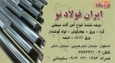 ایران فولادنو