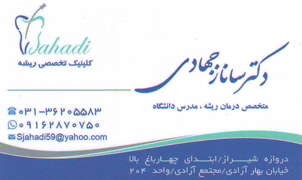 مطب تخصصی درمان ریشه دکتر ساناز جهادی اصفهان