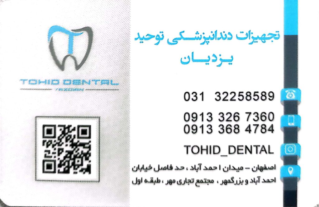تجهیزات دندانپزشکی و لابراتواری توحید یزدیان