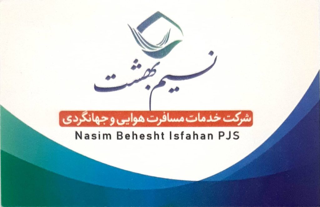خدمات مسافرت هواپیمایی و جهانگردی نسیم بهشت اصفهان