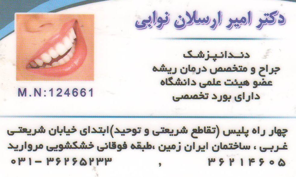 مطب دندانپزشکی متخصص درمان و جراحی ریشه