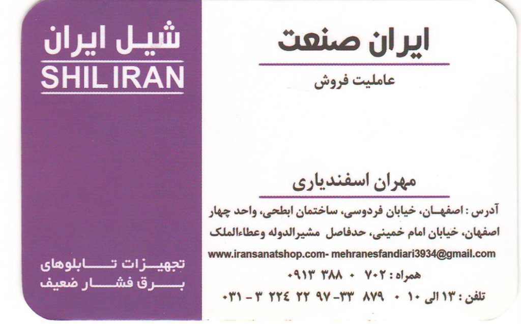 ایران صنعت