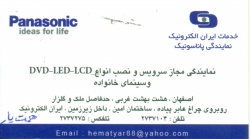 خدمات ایران الکترونیک (نمایندگی پاناسونیک)