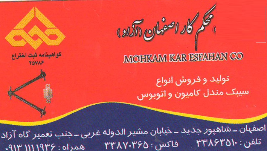 محکم کار اصفهان(آزاد)