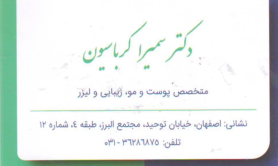 مزوتراپی- جوانسازی صورت -میکرودرم ابریش : مطب تخصصی پوست و مو دکتر سمیرا کرباسیون اصفهان