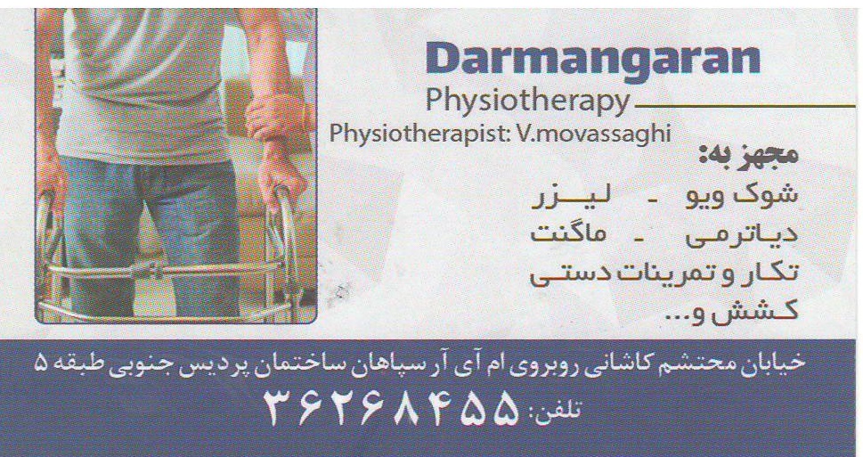 شوک ویو, کشش کمر وگردن: فیزیوتراپی درمانگران اصفهان