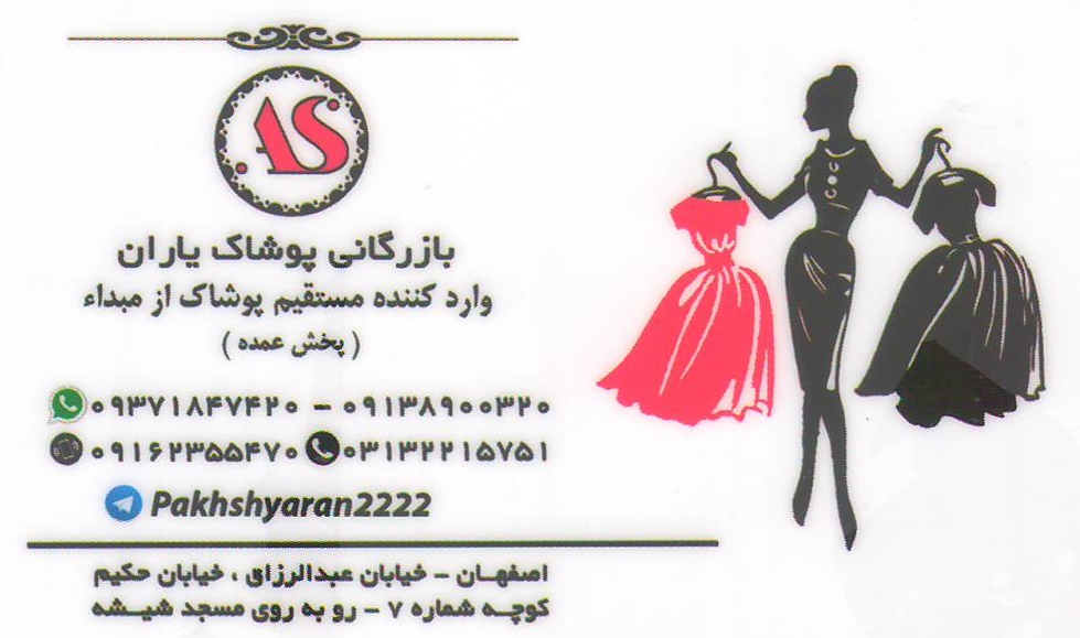 بازرگانی پوشاک ایران