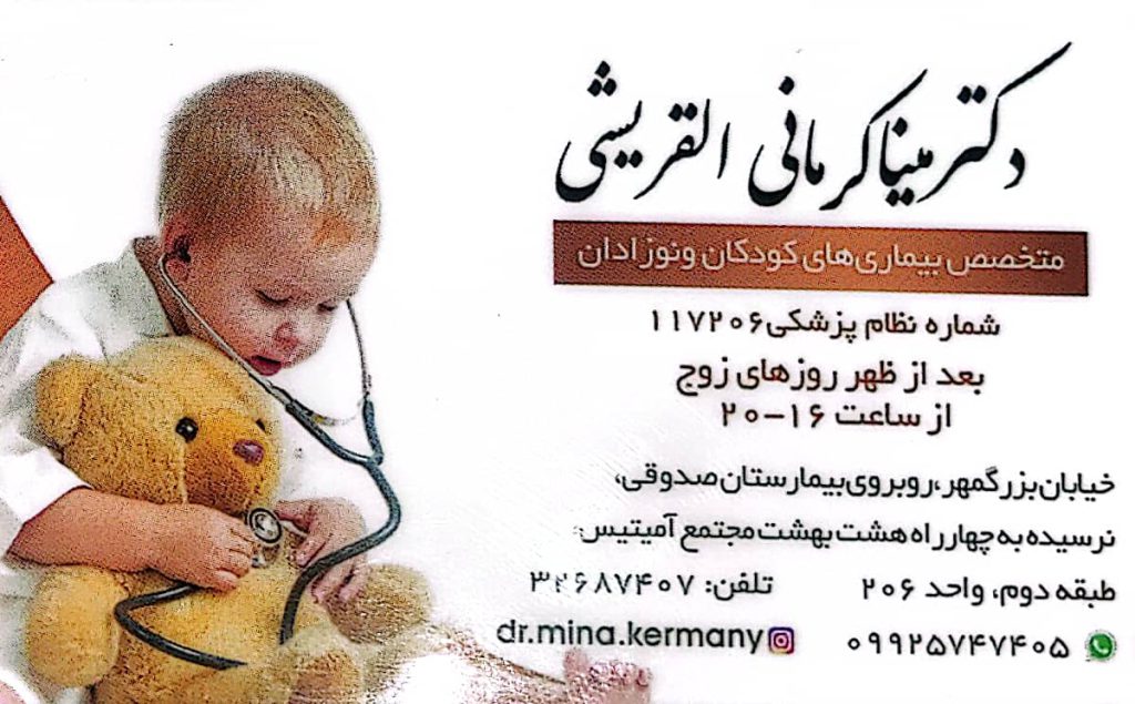 مطب تخصصی کودکان و نوزادان