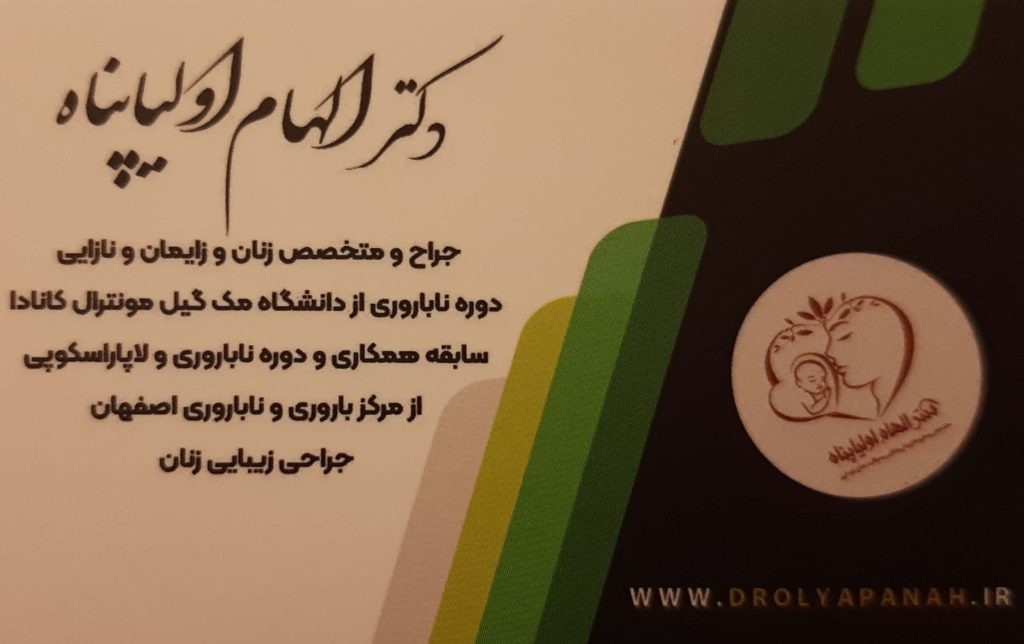 تعیین جنسیت , لاپاراسکوپی , جراحی زیبایی زنان : مطب تخصصی زنان و زایمان دکتر الهام اولیاپناه اصفهان