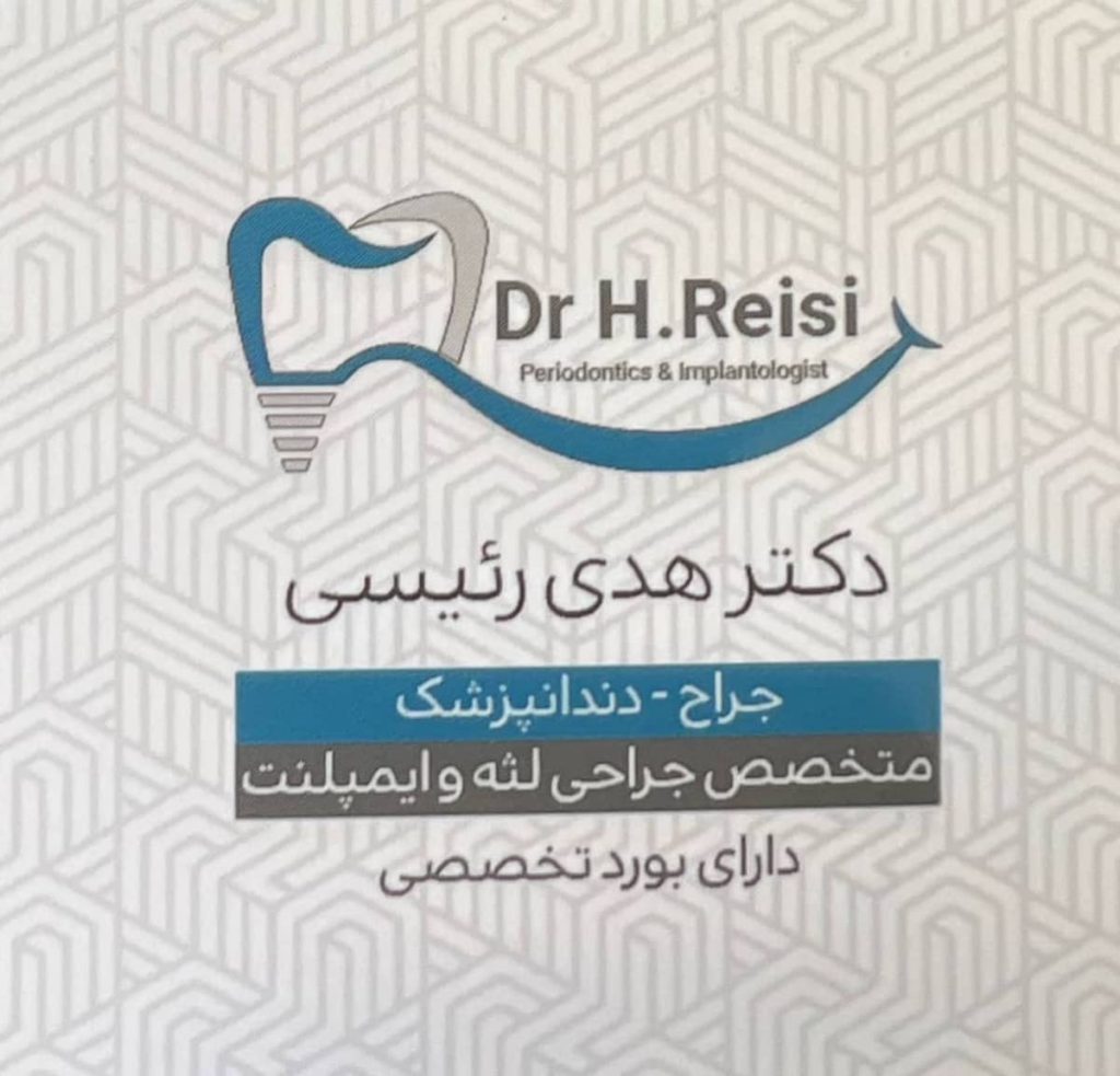 مطب تخصصی جراحی لثه , ایمپلنت : دکتر هدی رئیسی اصفهان