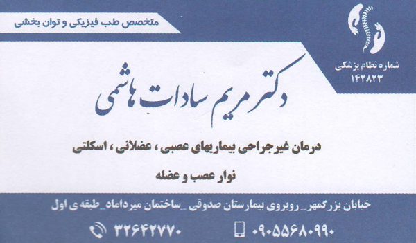 لیزر درمانی , شاک ویو تراپی , درمان غیر جراحی بیماریهای عصبی : دکتر مریم السادات هاشمی اصفهان